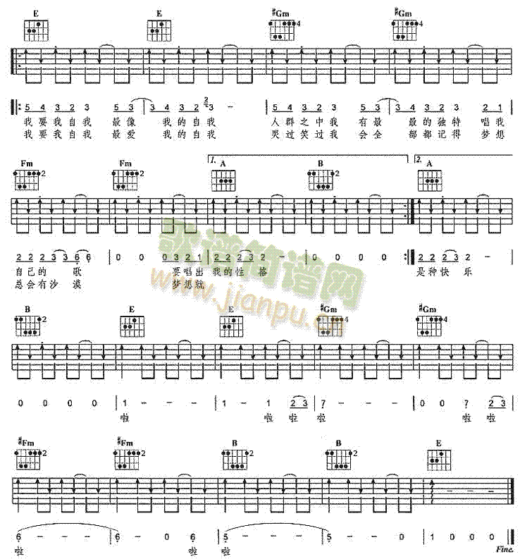 酸酸甜甜就是我(七字歌谱)3