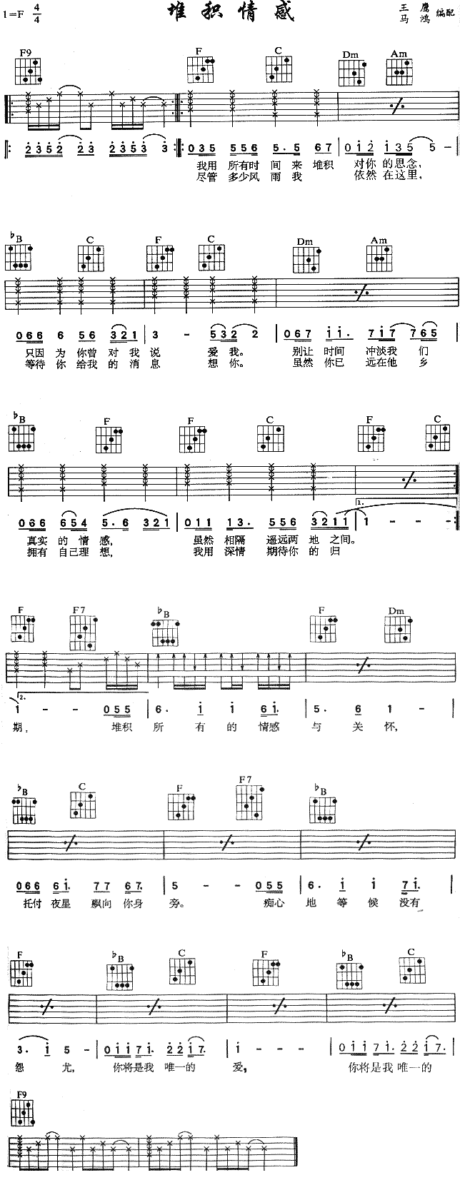 堆积情感(四字歌谱)1