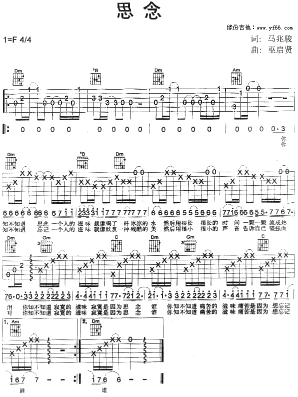 思念(吉他谱)1