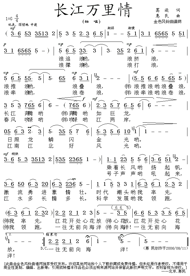 长江万里情(五字歌谱)1