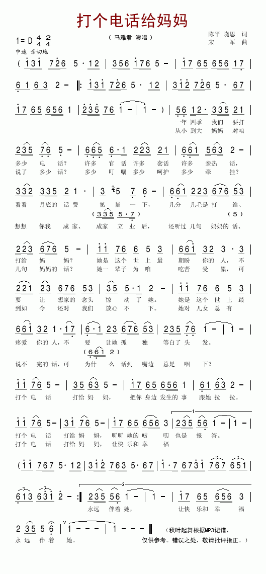 打个电话给妈妈(七字歌谱)1