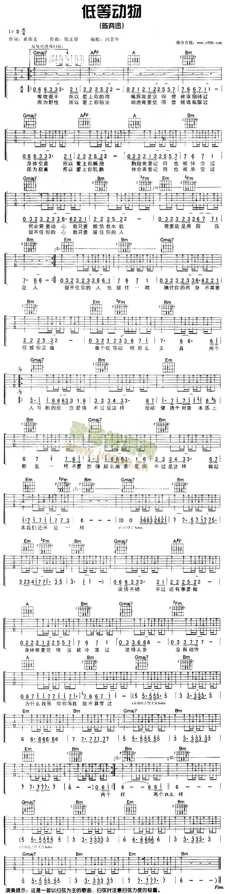 低等动物(四字歌谱)1