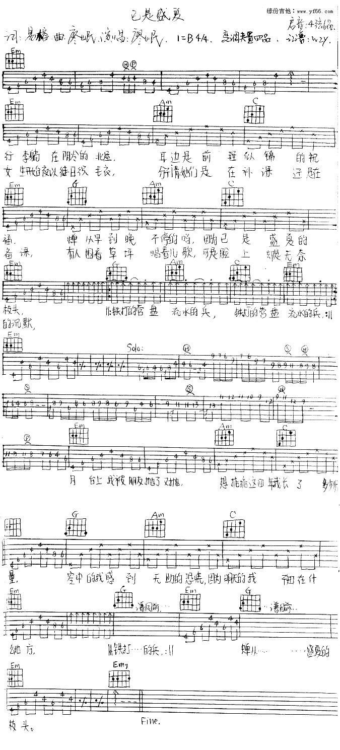 已是盛夏(吉他谱)1