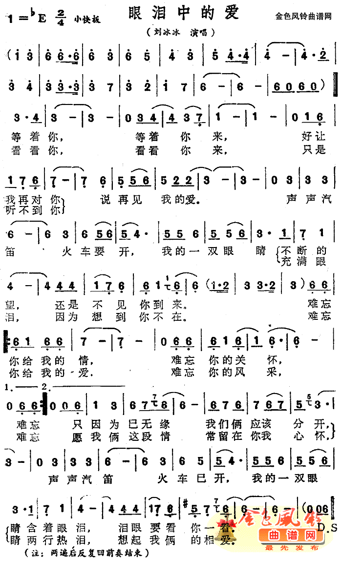 眼泪中的爱(五字歌谱)1