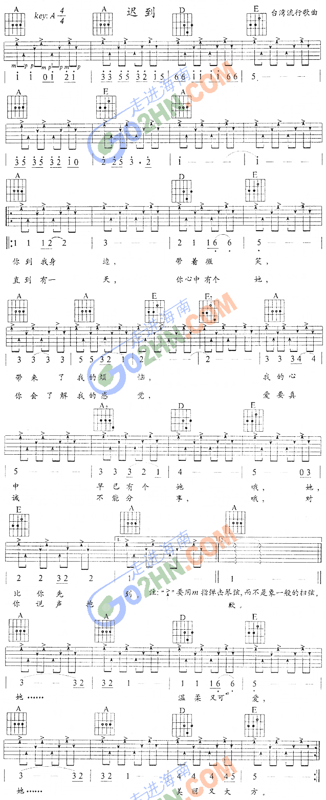 迟到(吉他谱)1