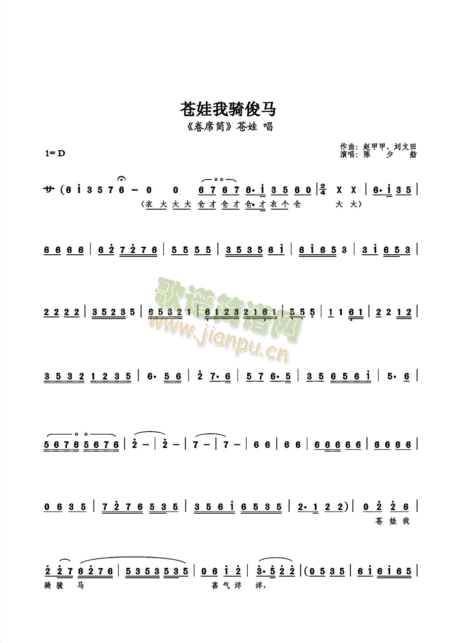 苍娃我骑俊马(六字歌谱)1