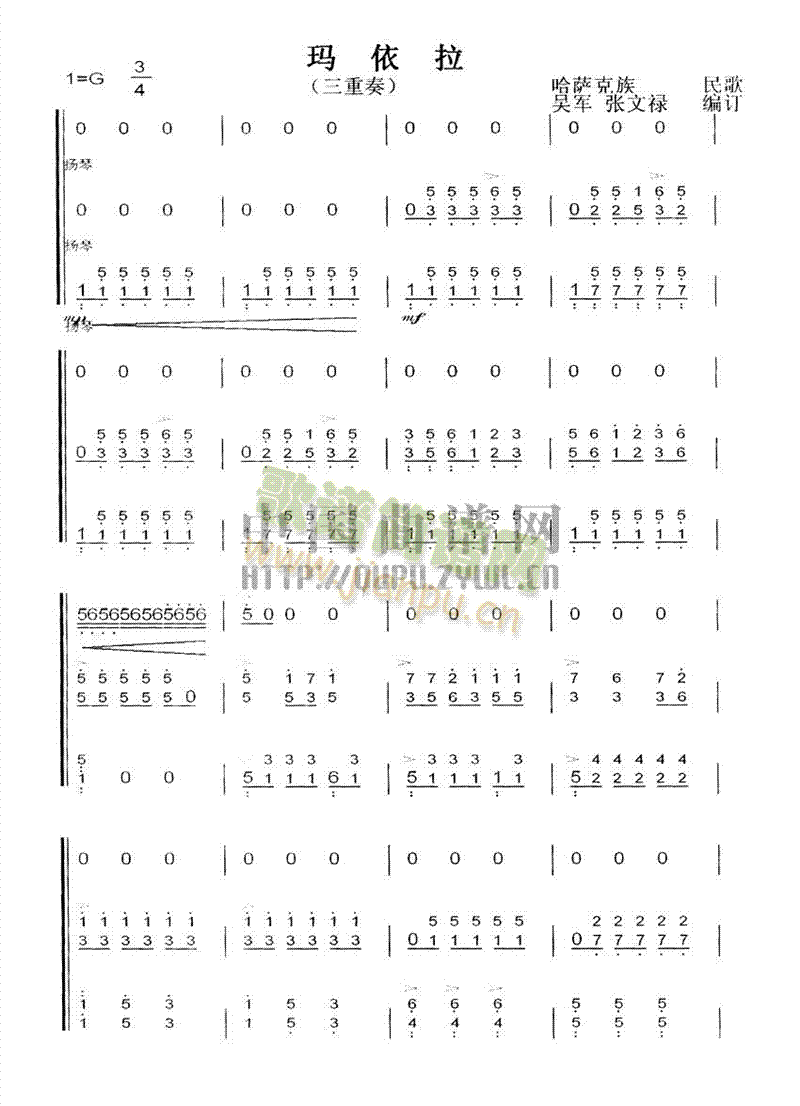 玛依拉(其他乐谱)1