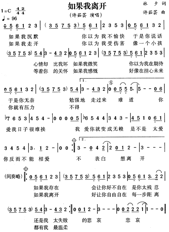 如果我离开(五字歌谱)1