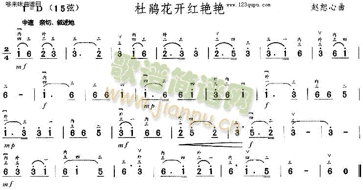 杜鹃花开红艳艳(二胡谱)1