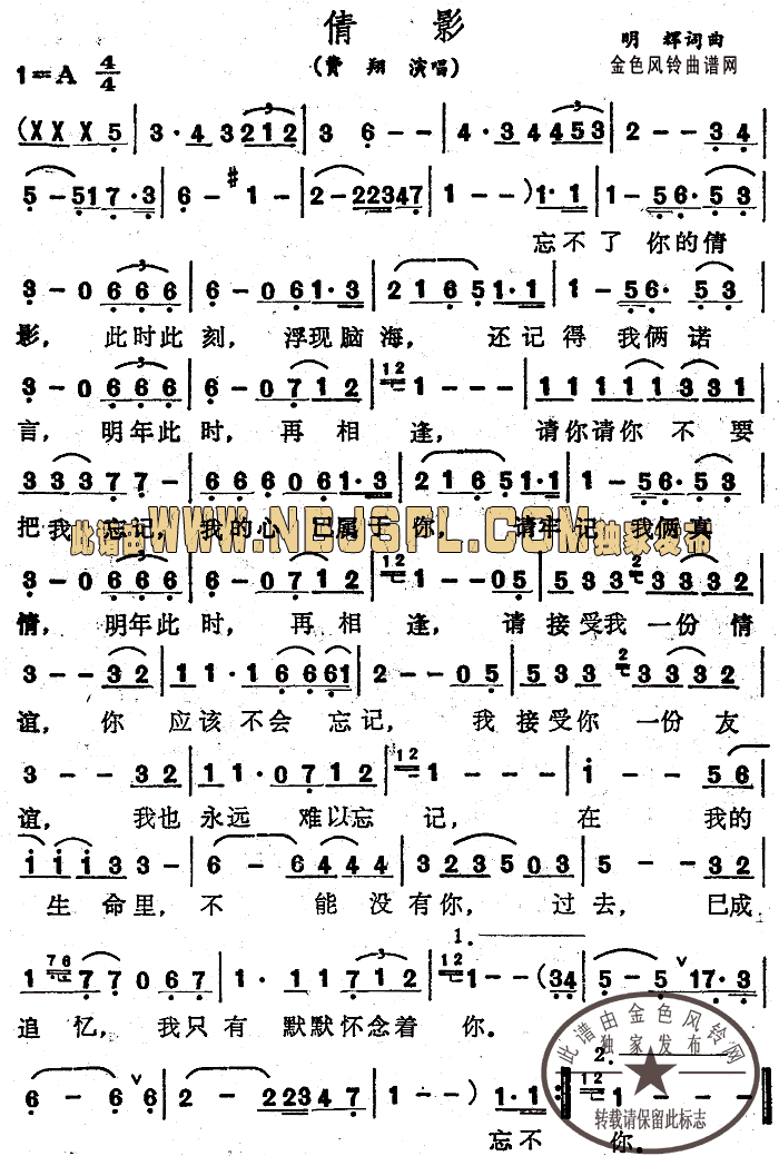 倩影(二字歌谱)1