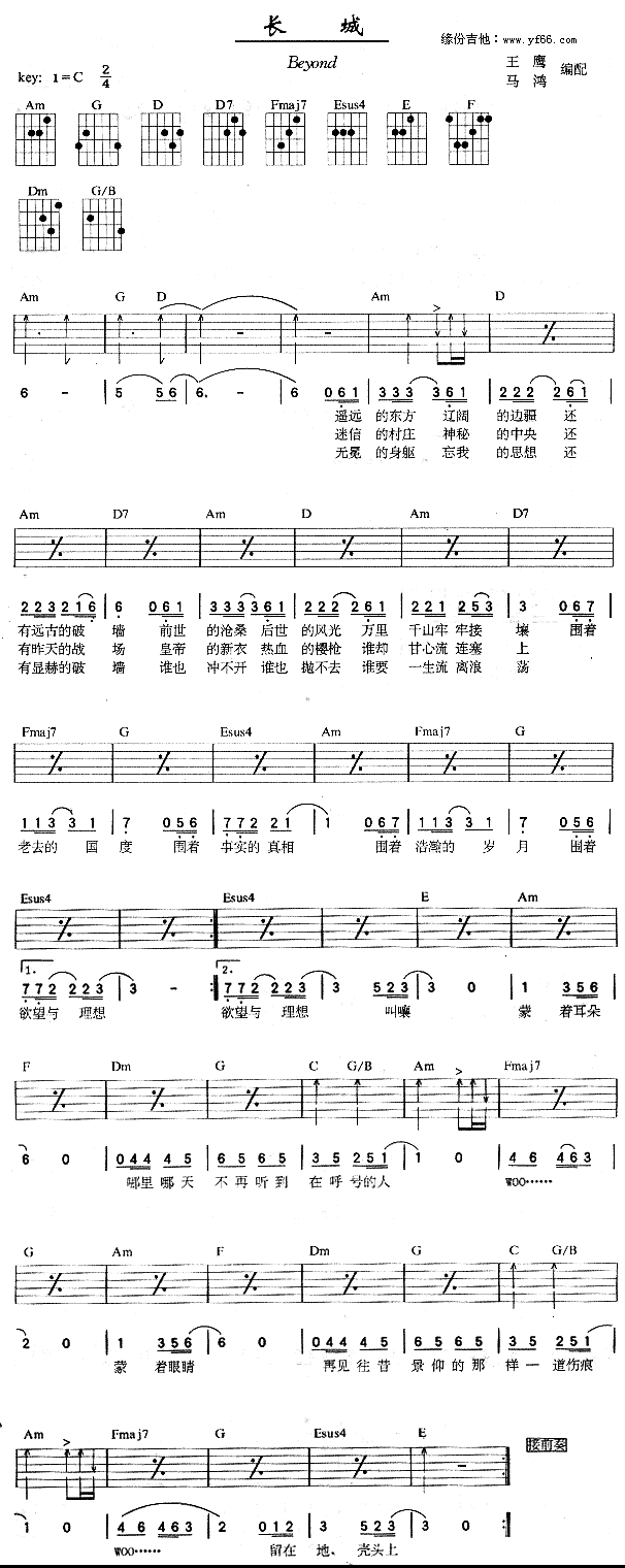 长城(二字歌谱)1