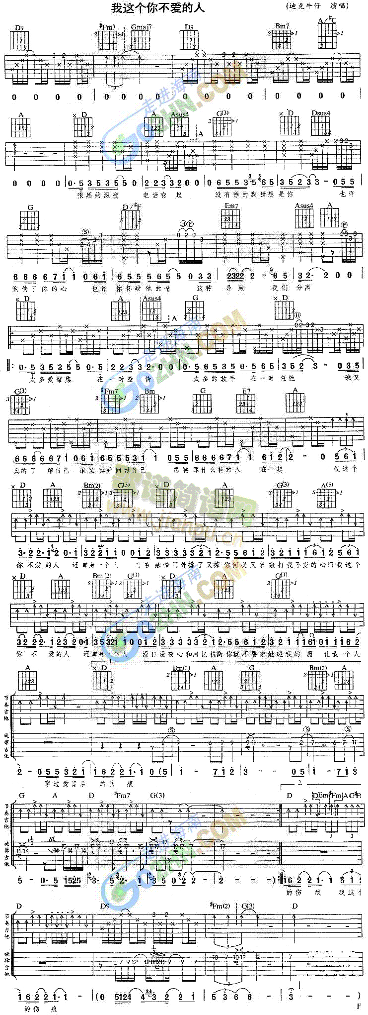 我这个你不爱的人(吉他谱)1