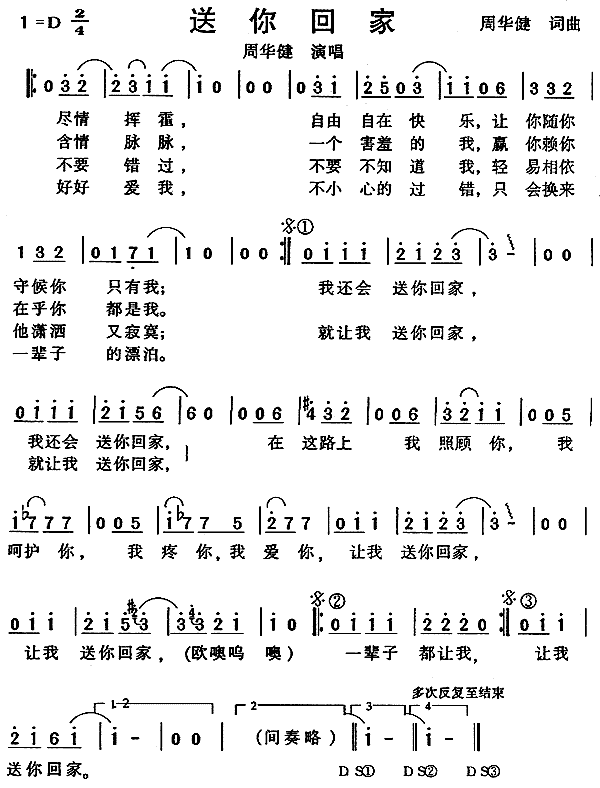 送你回家(四字歌谱)1