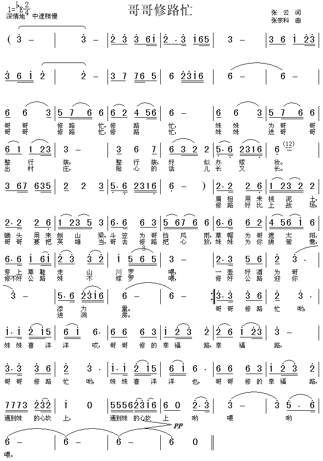 哥哥修路忙(五字歌谱)1