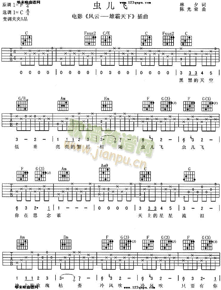 虫儿飞(插曲）(吉他谱)1