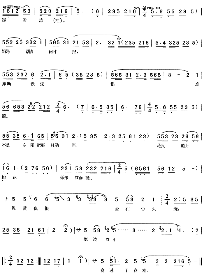 阵阵寒风透罗绡(七字歌谱)3