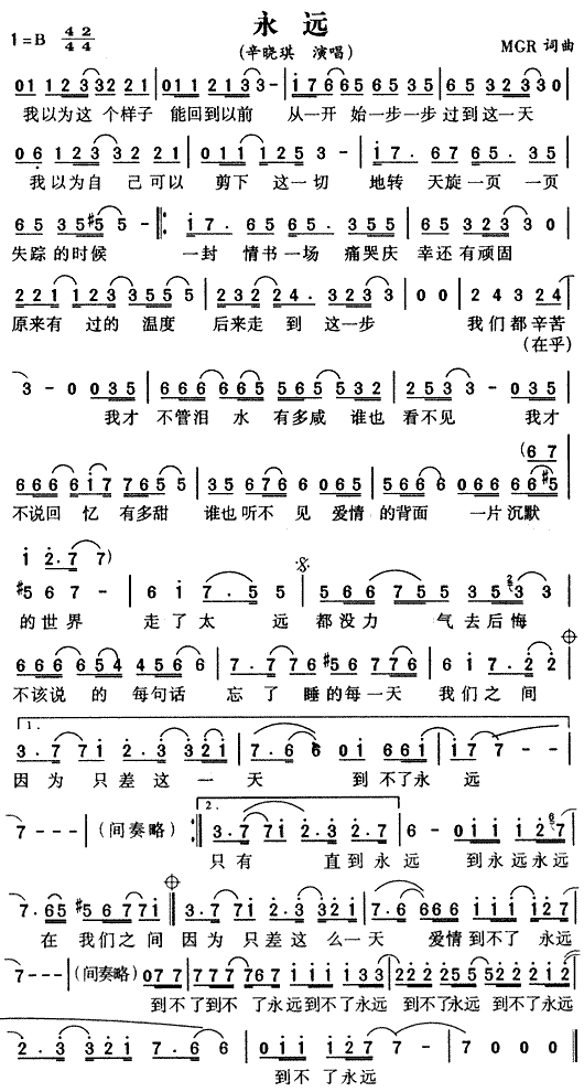 永远(二字歌谱)1