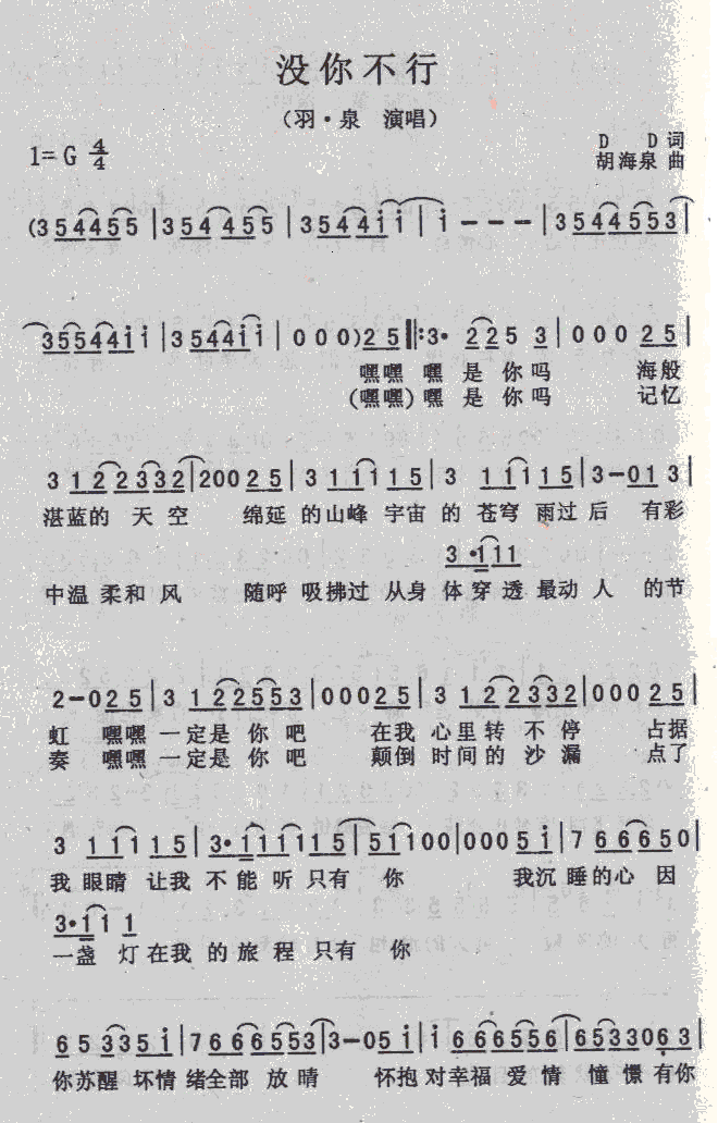 没你不行(四字歌谱)1