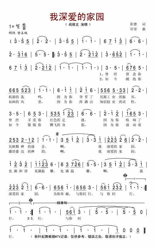 我深爱的家园(六字歌谱)1