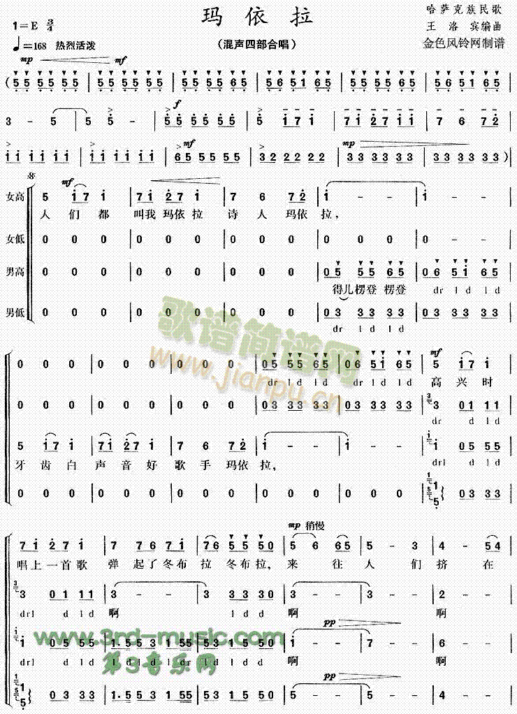 玛依拉(三字歌谱)1