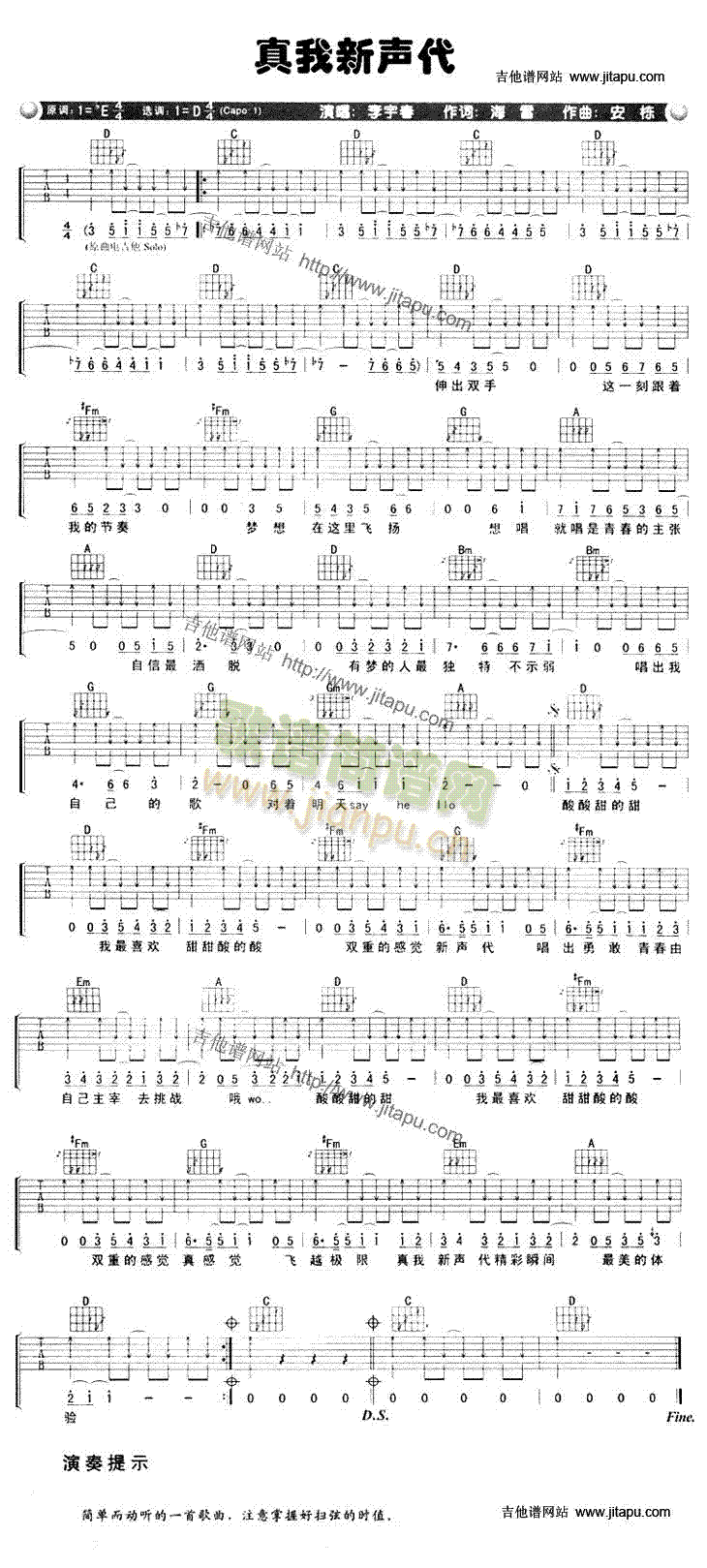 真我新声代(吉他谱)1