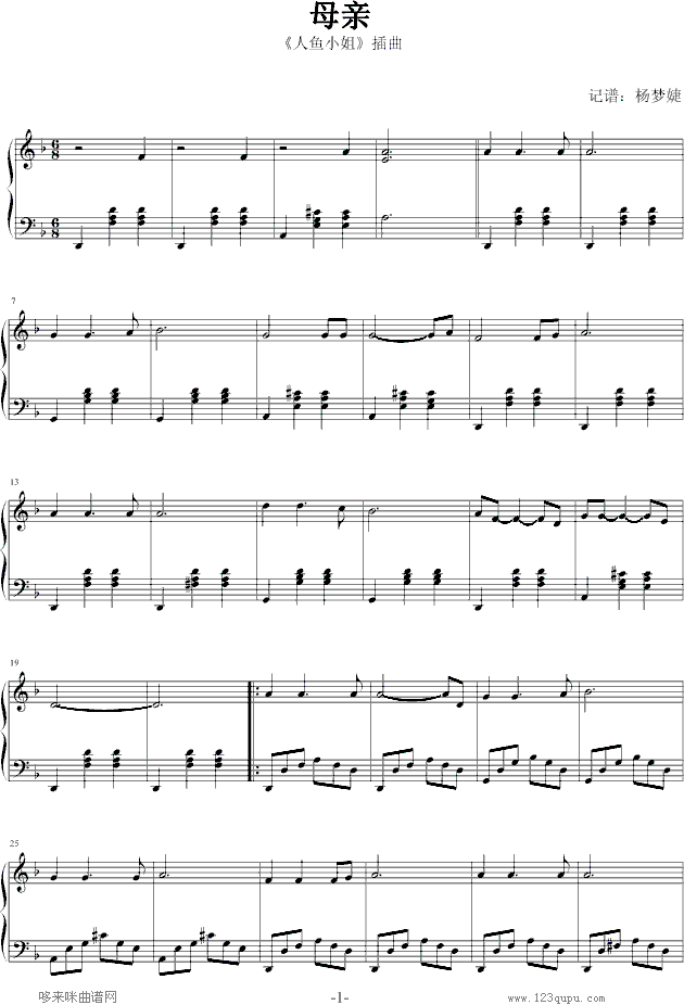 母亲-插曲-影视(钢琴谱)1