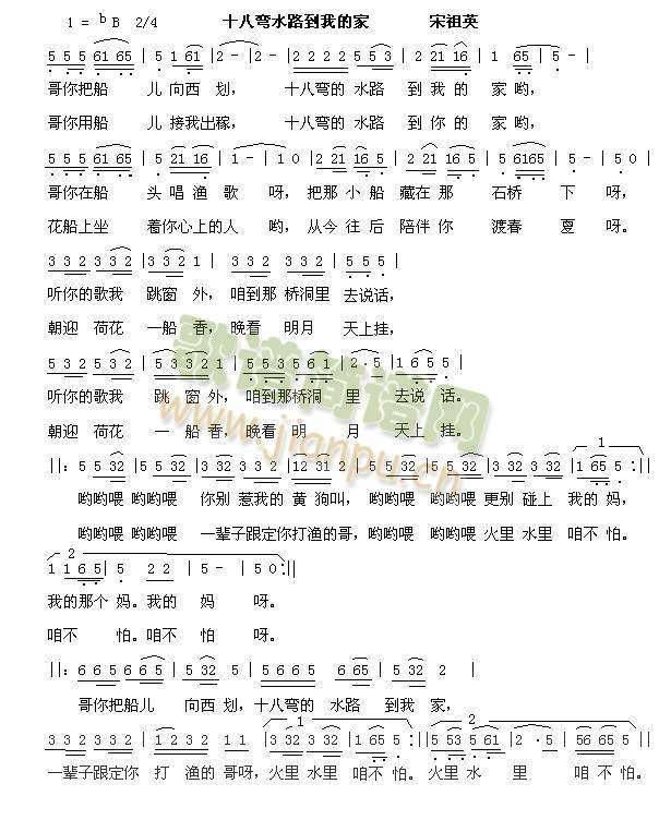 十八湾水路到我家(八字歌谱)1