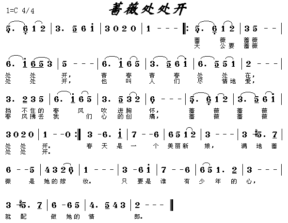 蔷薇处处开(五字歌谱)1