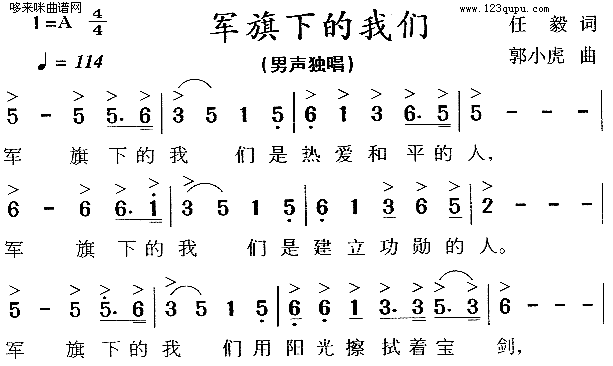 军旗下的我们(六字歌谱)1