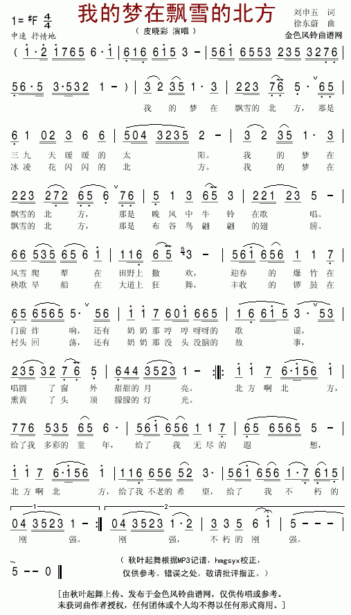 我的梦在飘雪的北方(九字歌谱)1