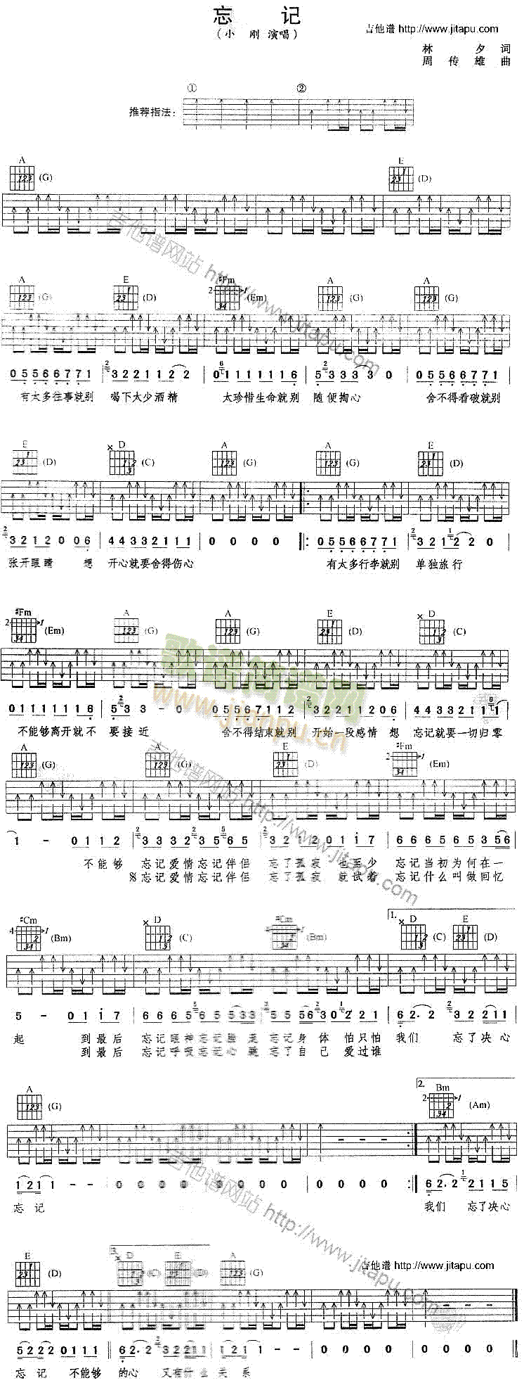 忘记(吉他谱)1