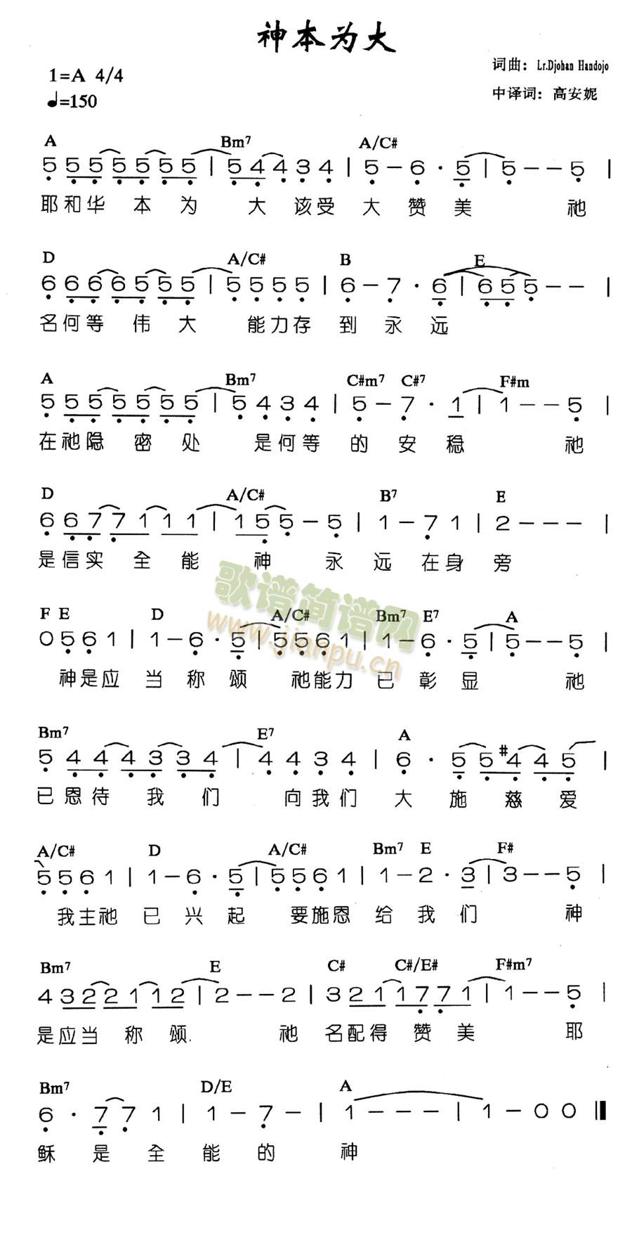 神本为大(四字歌谱)1