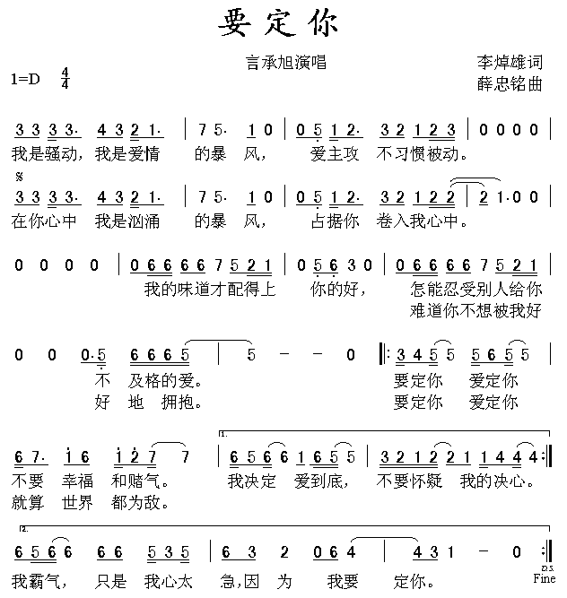 要定你(三字歌谱)1