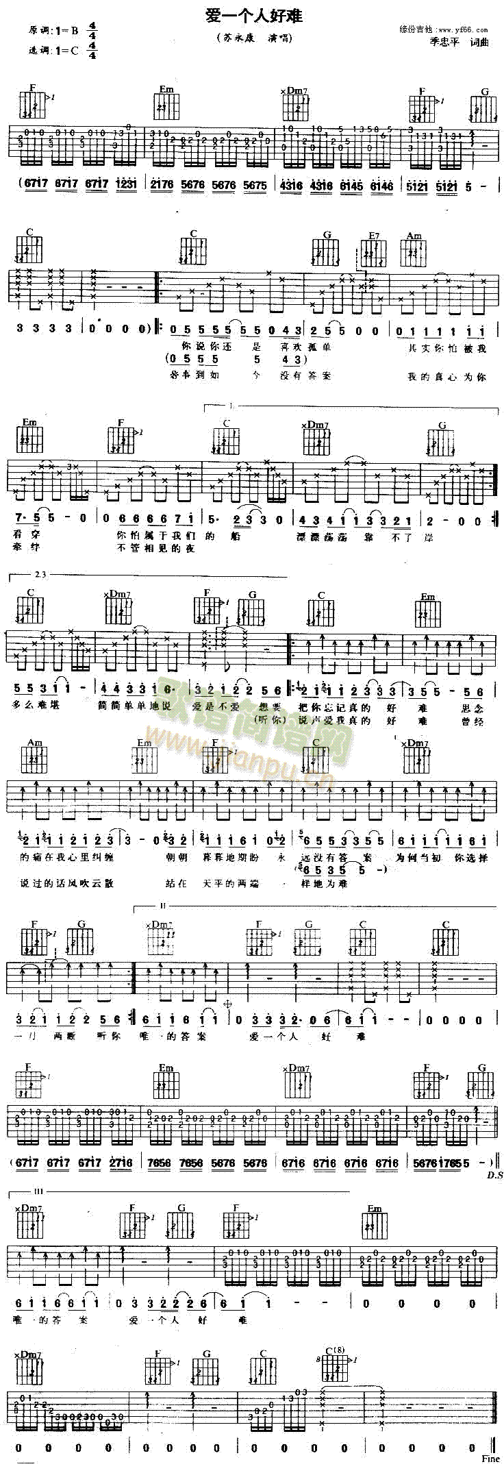 爱一个人好难(六字歌谱)1