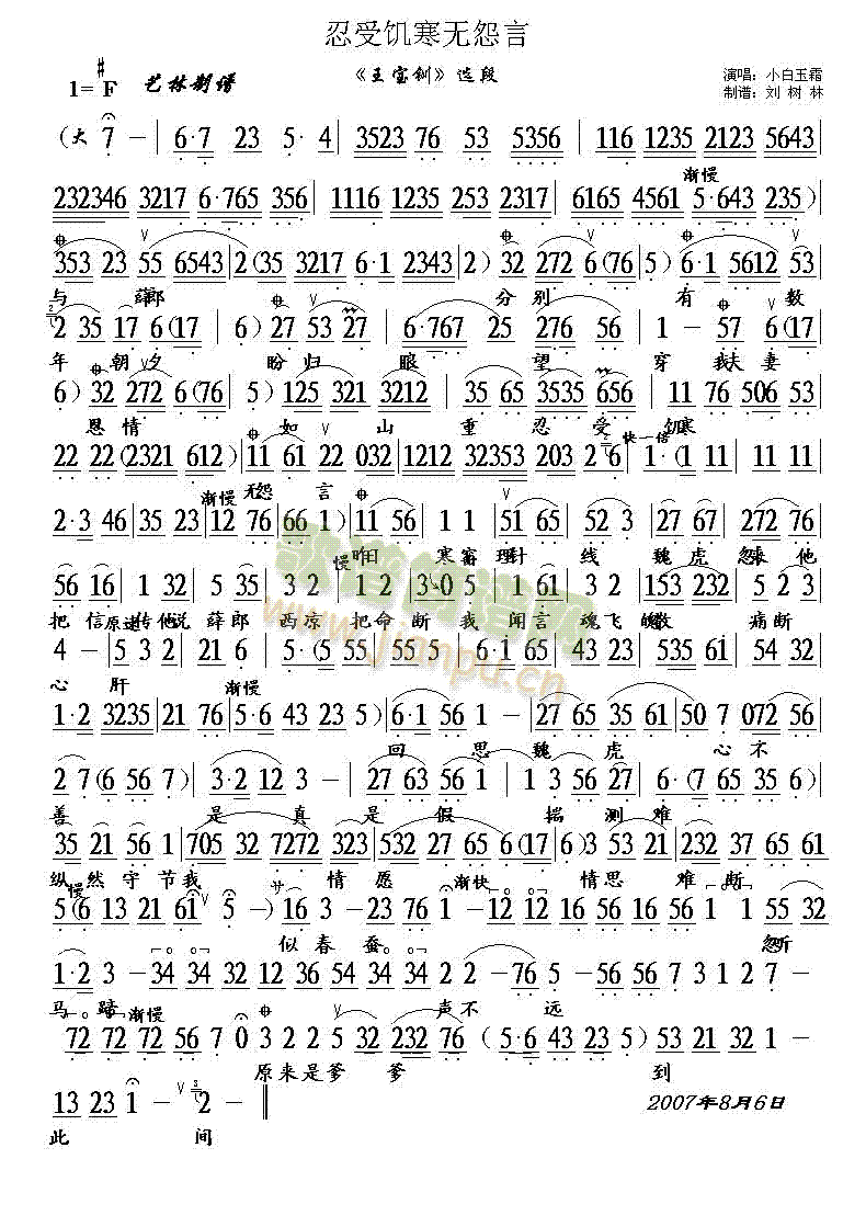 忍受饥寒无怨言(七字歌谱)1