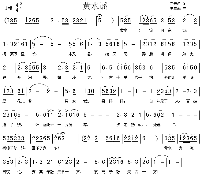 黄水谣(三字歌谱)1