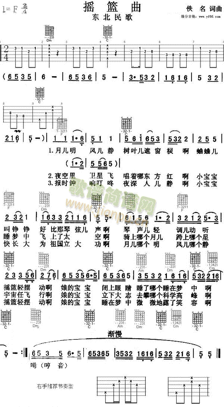 摇篮曲(三字歌谱)1