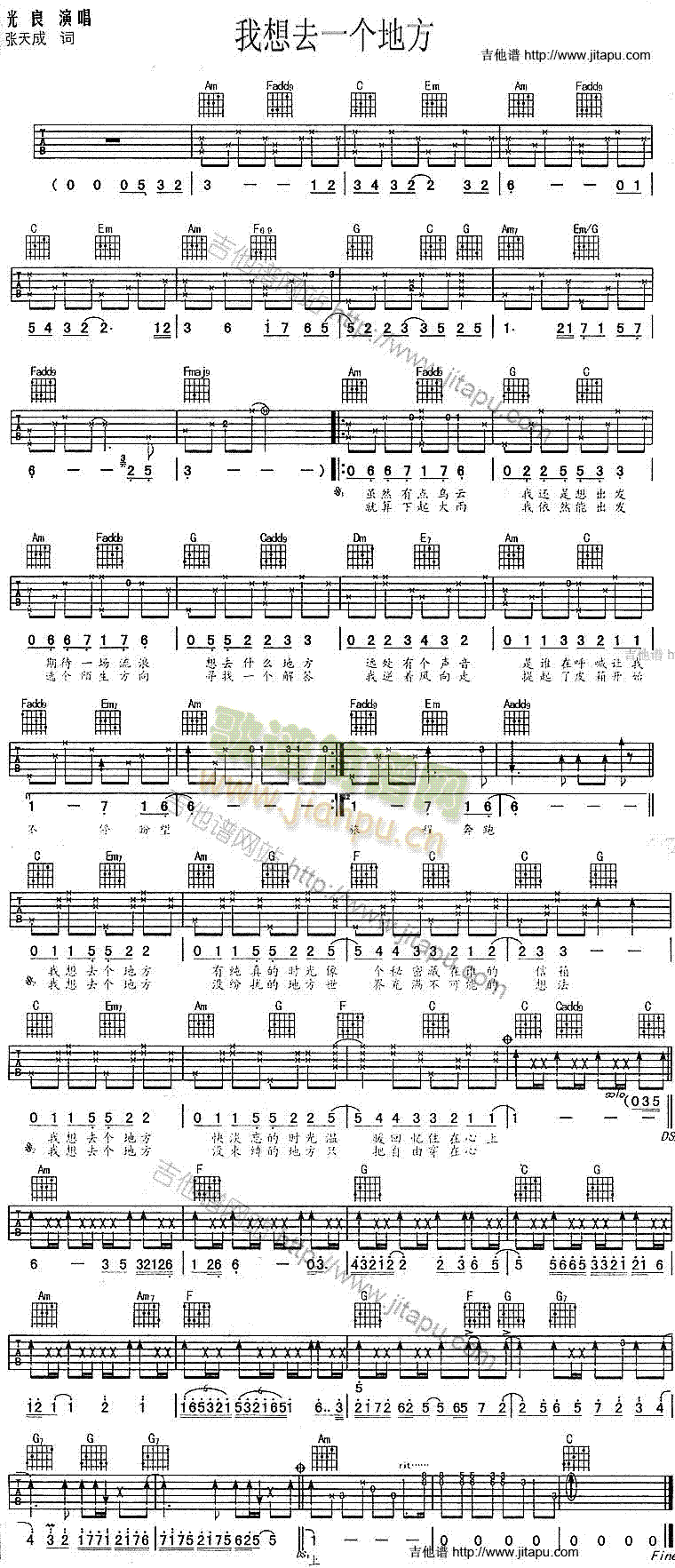 我想去个地方(吉他谱)1