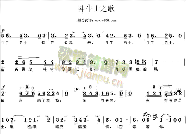 斗牛士之歌(五字歌谱)1