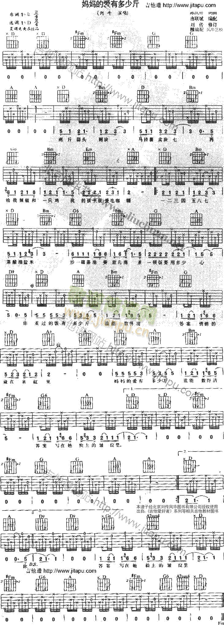 妈妈的爱有多少斤(吉他谱)1