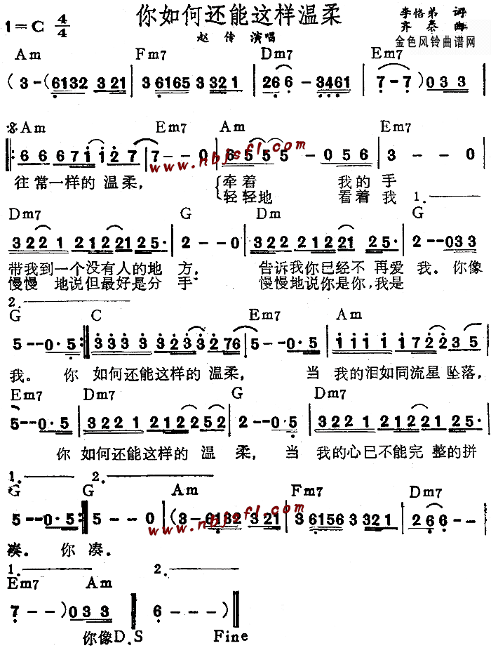 你如何还能这样温柔(九字歌谱)1