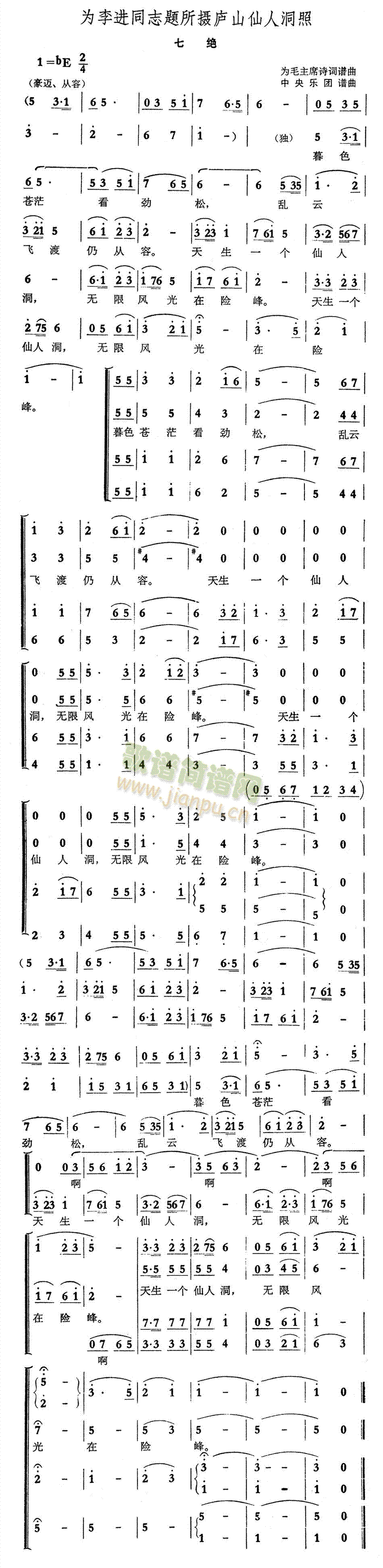 为李进同志题所摄庐山仙人洞照(十字及以上)1