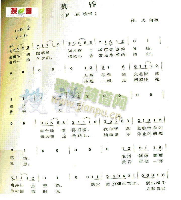 黄昏(二字歌谱)1
