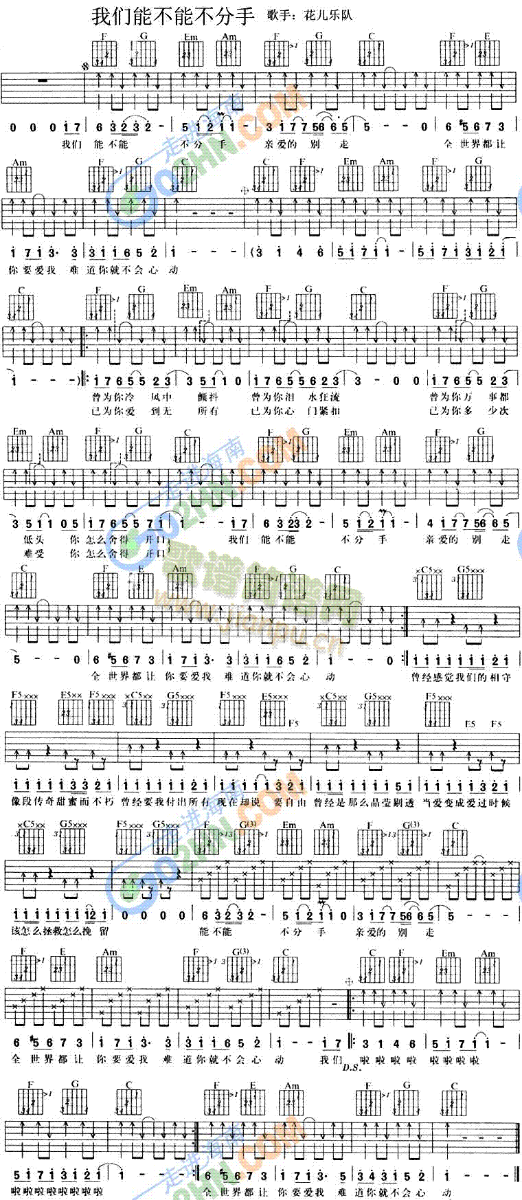 我们能不能不分手(吉他谱)1