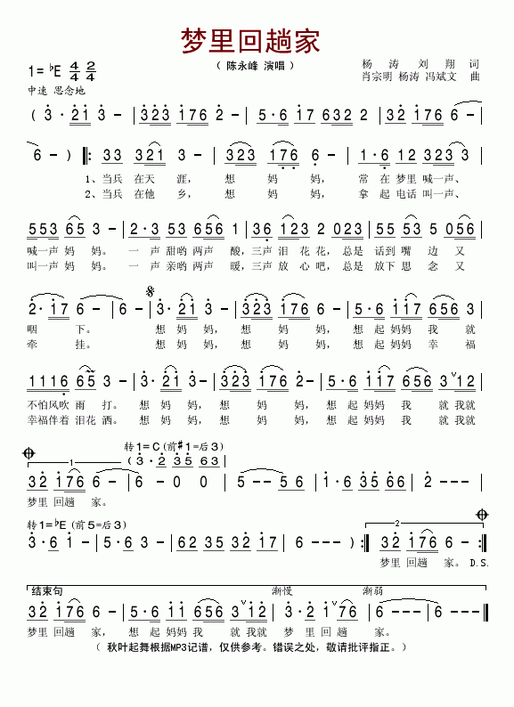 梦里回趟家(五字歌谱)1