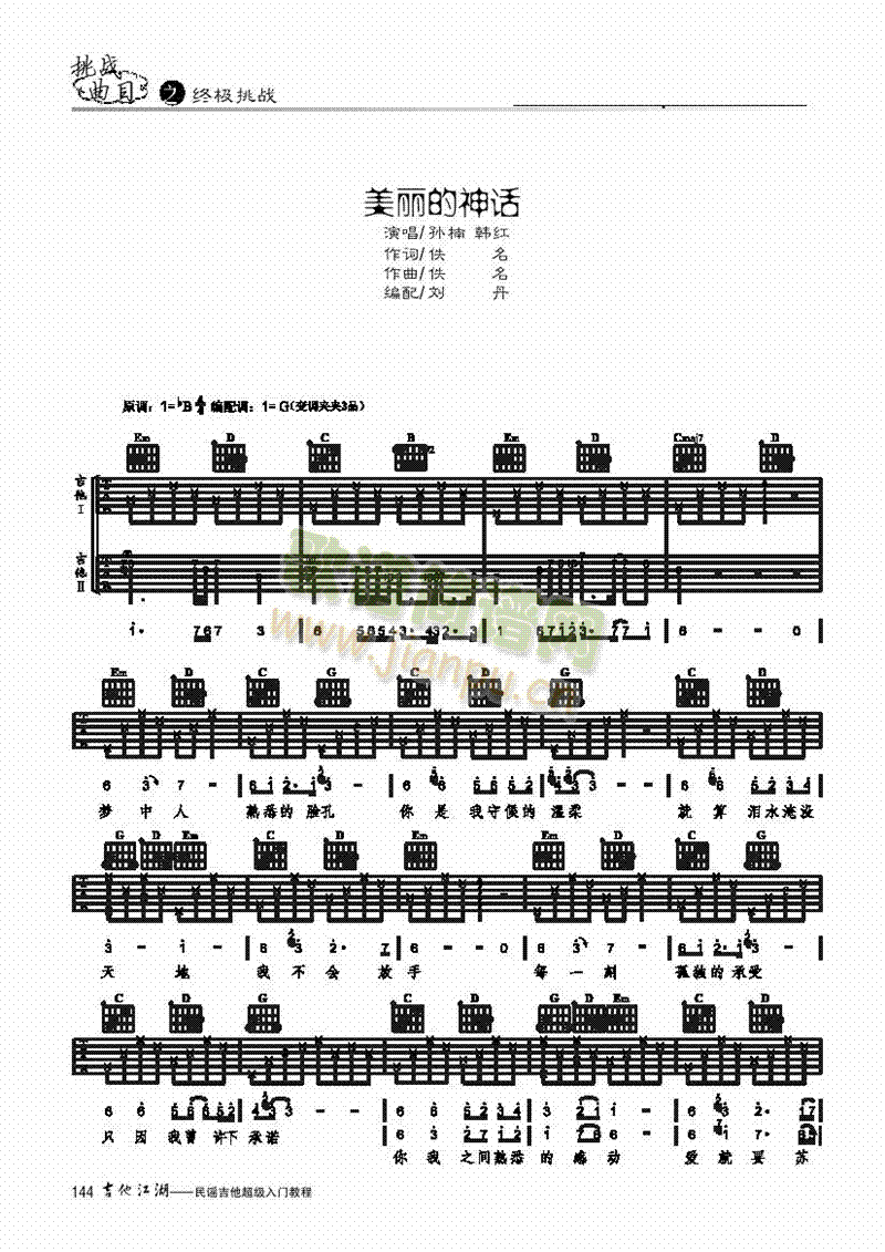 美丽的神话-简易版-弹唱吉他类流行(其他乐谱)1