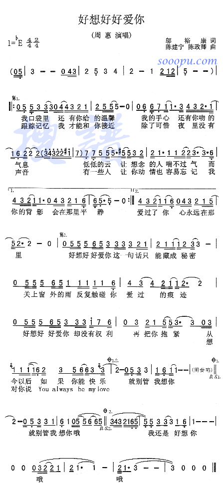 好想好好爱你(六字歌谱)1