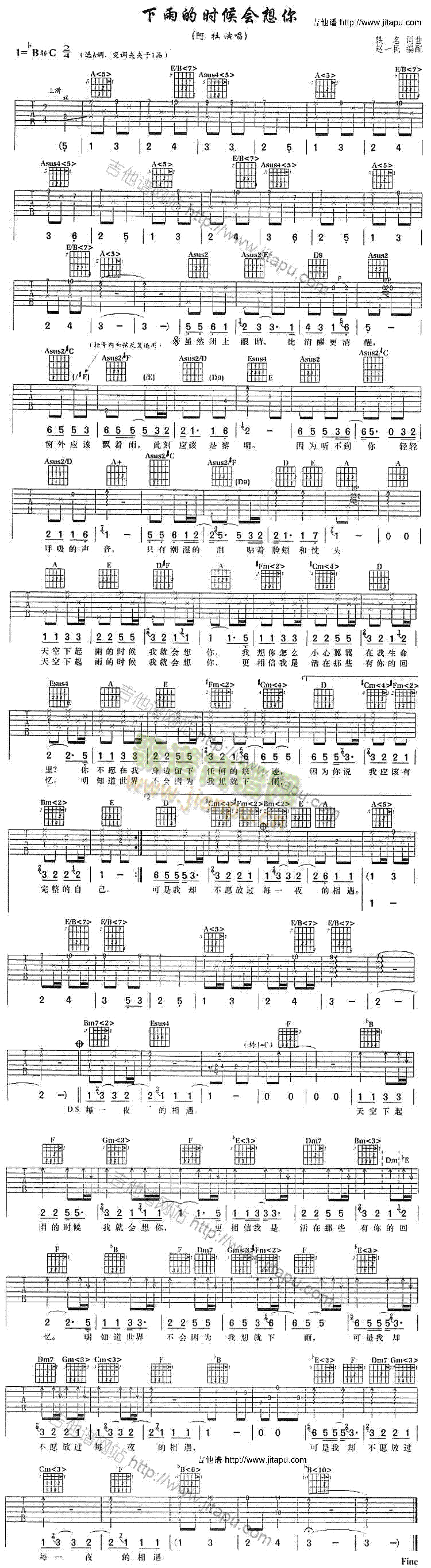 下雨的时候会想你(吉他谱)1