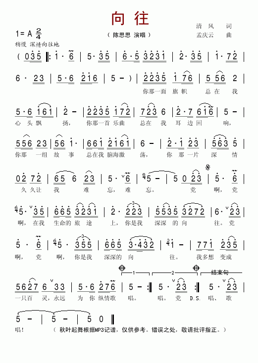 向往(二字歌谱)1