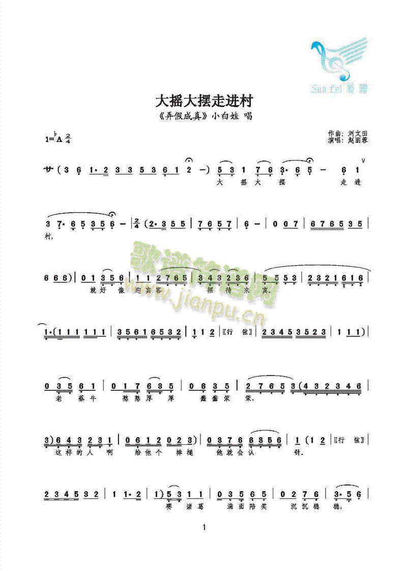 大摇大摆走进村(七字歌谱)1